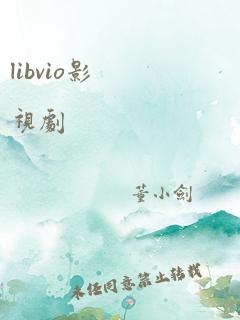 libvio影视剧